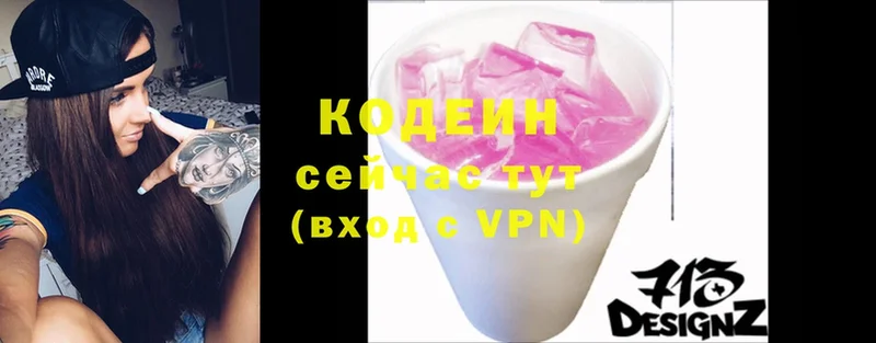 Кодеин Purple Drank  купить   Белинский 