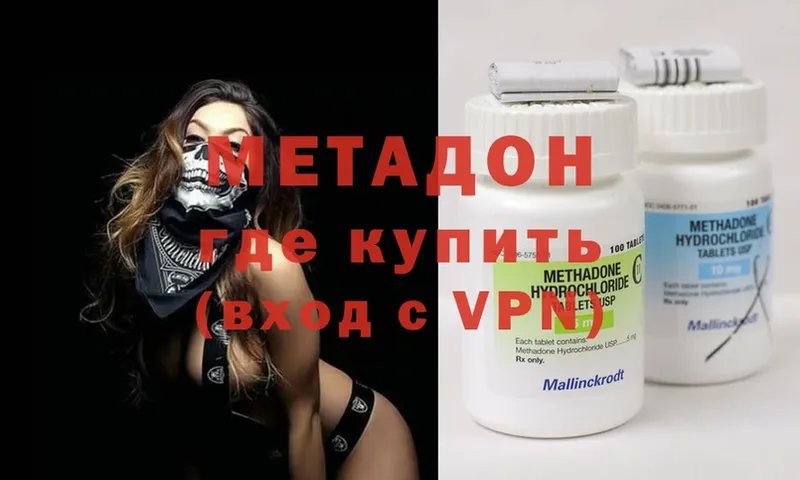 Метадон methadone  Белинский 